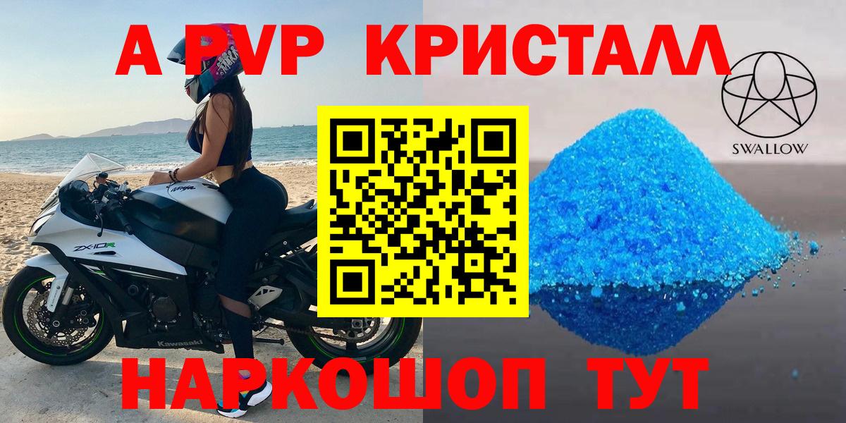 Камень-на-Оби  Alpha PVP кристаллы  Вход с VPN  магазин продажи   Альфа ПВП СК 