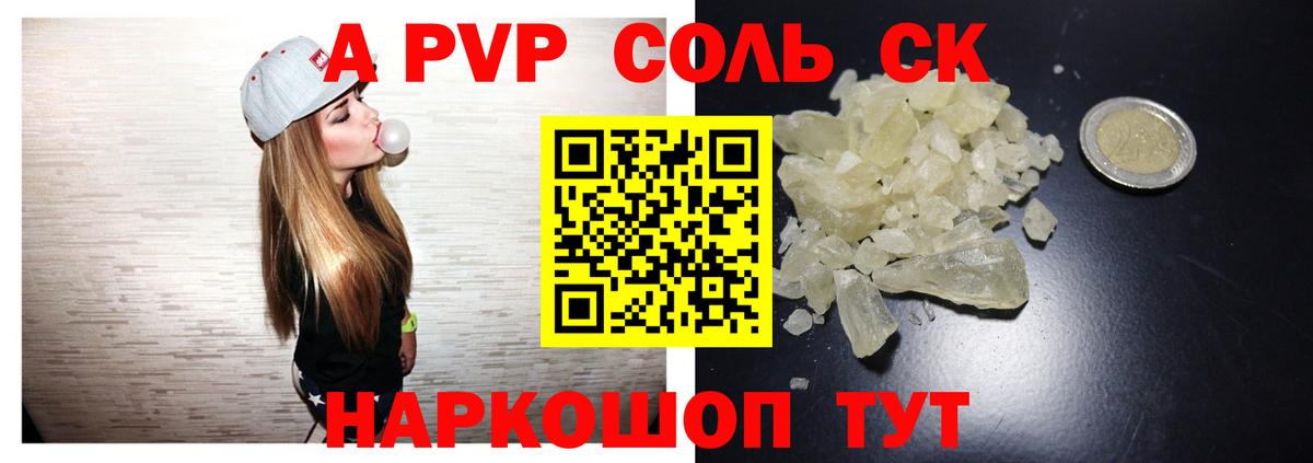 A-PVP Соль Камень-на-Оби
