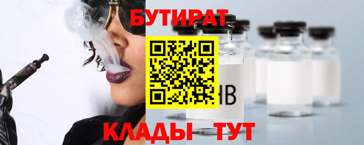 Бутират  Бутират 99%  Вход с VPN  Камень-на-Оби 