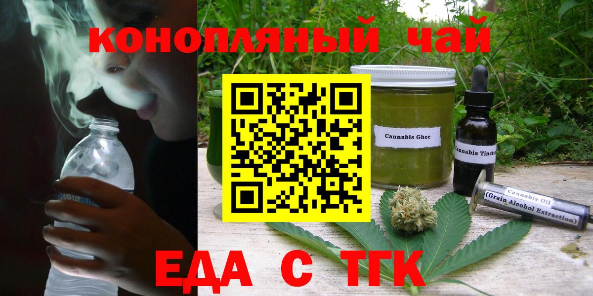 Еда ТГК марихуана  Вход с VPN  Камень-на-Оби 