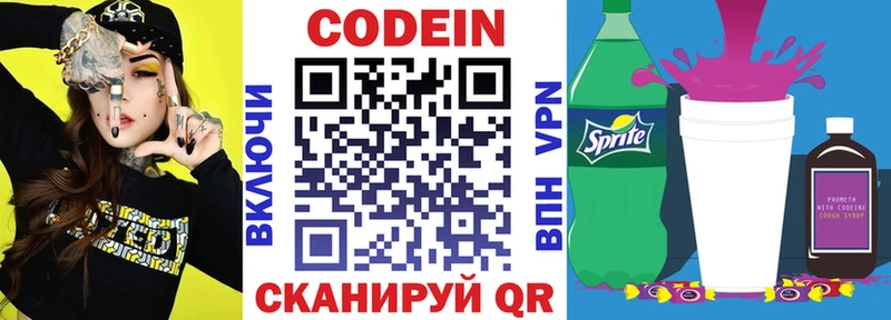 Кодеин напиток Lean (лин)  KRAKEN вход  Камень-на-Оби 