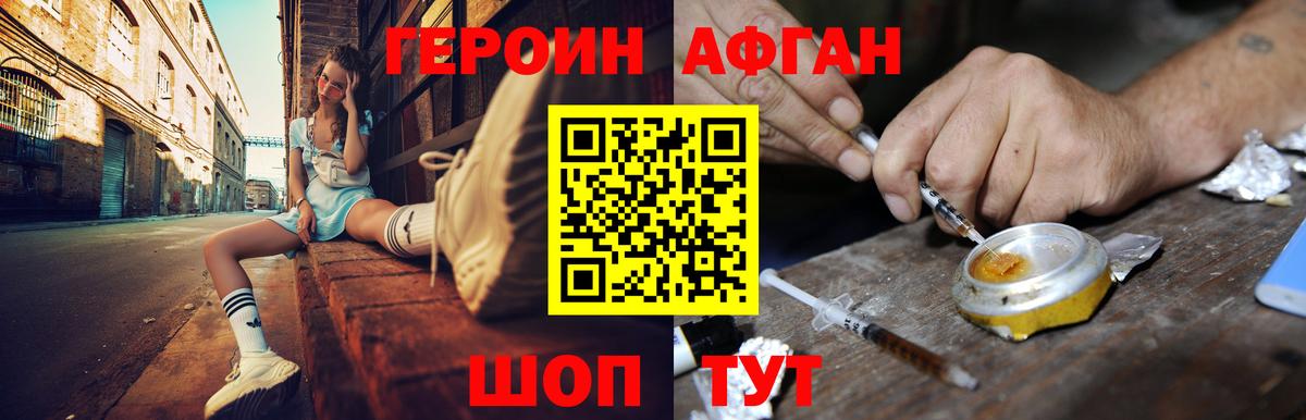 Камень-на-Оби  Героин  Вход с VPN  Героин афганец 