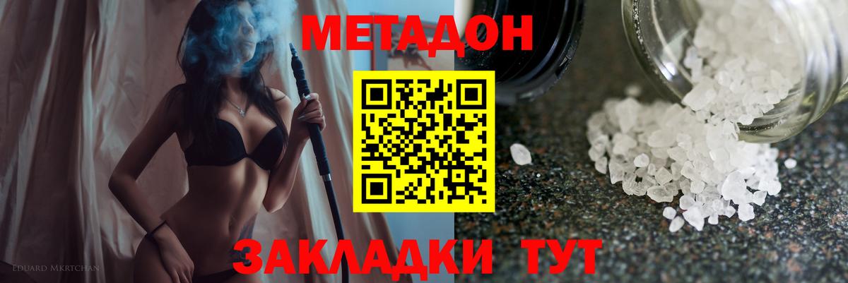 Метадон methadone  Метадон кристалл  Вход с VPN  Камень-на-Оби 